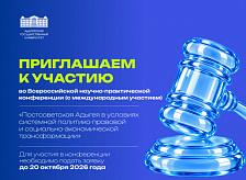 Всероссийская научно-практическая конференция «Постсоветская Адыгея в условиях системной политико-правовой и социально-экономической трансформации». 